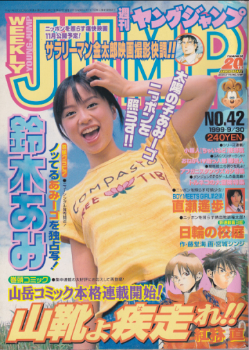  週刊ヤングジャンプ 1999年9月30日号 (No.42) 雑誌