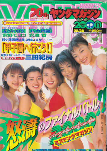  週刊ヤングマガジン 2000年2月28日号 (No.11) 雑誌