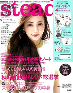  ステディ./Steady. 2018年9月号 (通巻142号) 雑誌