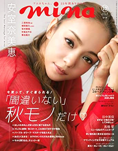  ミーナ/mina 2018年10月日号 (通巻295号) 雑誌