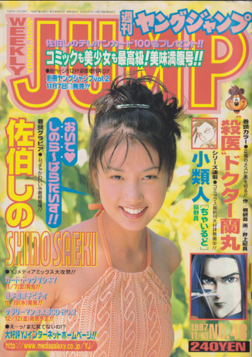  週刊ヤングジャンプ 1997年11月13日号 (No.48) 雑誌