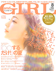  アンドガール/andGIRL 2018年8月号 (通巻70号) 雑誌