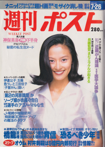  週刊ポスト 1996年7月26日号 (1347号) 雑誌