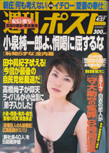  週刊ポスト 2001年4月27日号 (1592号) 雑誌