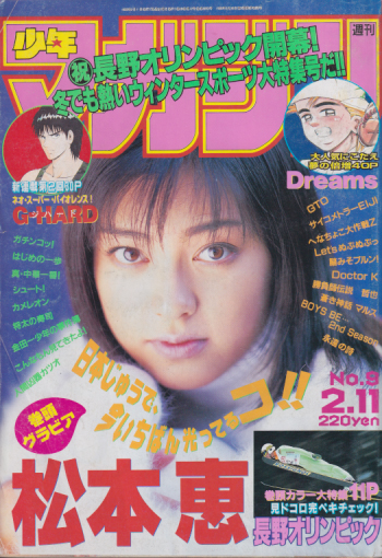  週刊少年マガジン 1998年2月11日号 (No.9) 雑誌