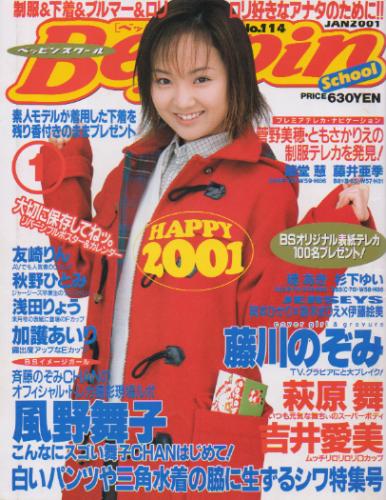  ベッピンスクール/Beppin School 2001年1月号 (No.114) 雑誌