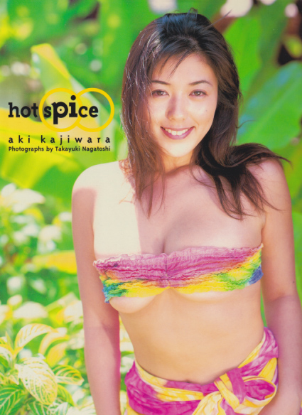 梶原亜紀 hot spice 写真集