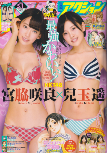  漫画アクション 2015年5月1日号 (No.9) 雑誌