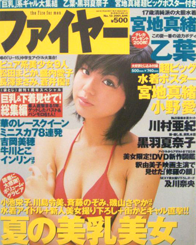  ファイヤー 2001年8月号 (No.13) 雑誌