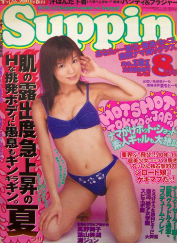  すっぴん/Suppin 2001年8月号 (181号) 雑誌