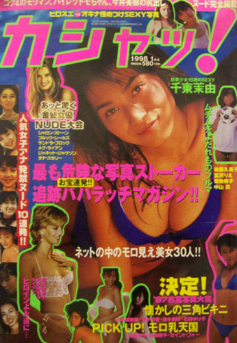  カシャッ! 1998年1月号 (VOL.51) 雑誌