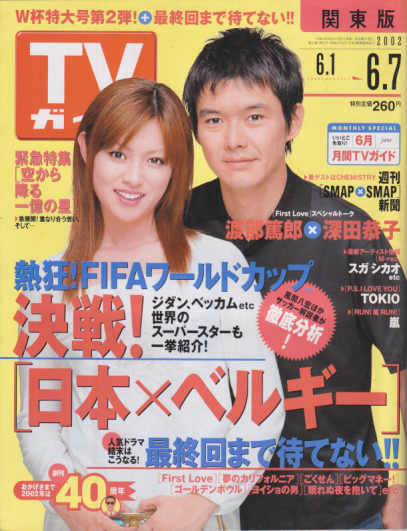  TVガイド 2002年6月7日号 (2094号) 雑誌