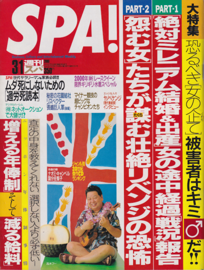  週刊スパ/SPA! 2000年3月1日号 (通巻2681号) 雑誌