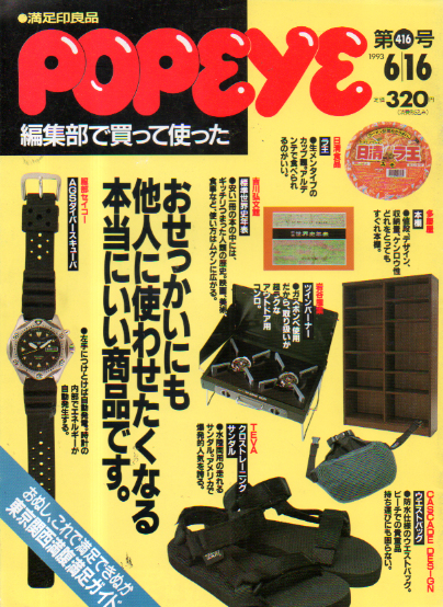  ポパイ/POPEYE 1993年6月16日号 (No.416) 雑誌