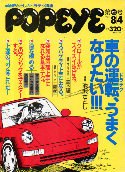  ポパイ/POPEYE 1993年8月4日号 (No.423) 雑誌