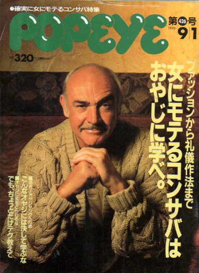  ポパイ/POPEYE 1993年9月1日号 (No.426) 雑誌