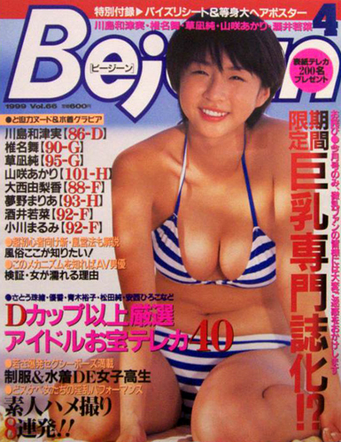  ビージーン/Bejean 1999年4月号 (Vol.66) 雑誌