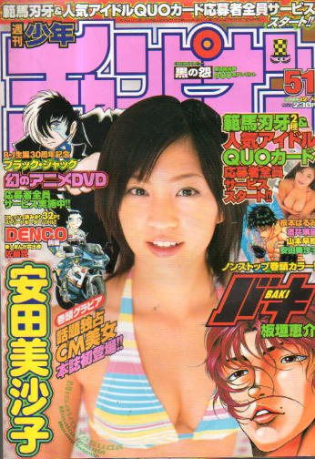  週刊少年チャンピオン 2003年12月4日号 (No.51) 雑誌