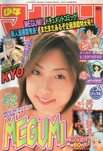  週刊少年マガジン 2003年11月26日号 (No.50) 雑誌