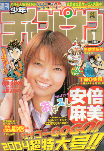  週刊少年チャンピオン 2004年1月1日号 (No.1) 雑誌