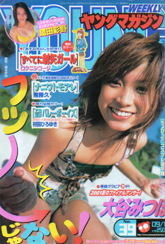  週刊ヤングマガジン 2001年9月10日号 (No.39) 雑誌