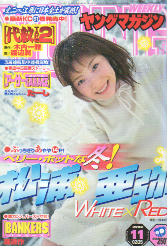  週刊ヤングマガジン 2002年2月25日号 (No.11) 雑誌