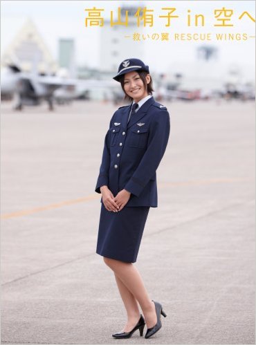 高山侑子 高山侑子 in 空へ -救いの翼 RESCUE WINGS- 写真集