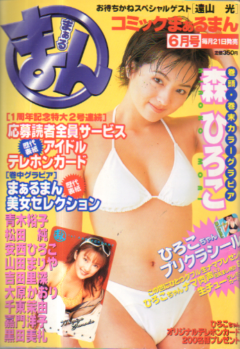  コミック まぁるまん 1998年6月号 雑誌