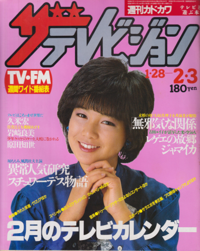  週刊ザテレビジョン 1984年2月3日号 (No.5) 雑誌