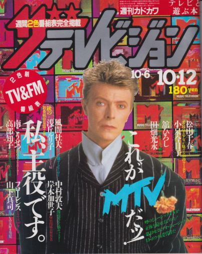  週刊ザテレビジョン 1984年10月12日号 (No.41) 雑誌