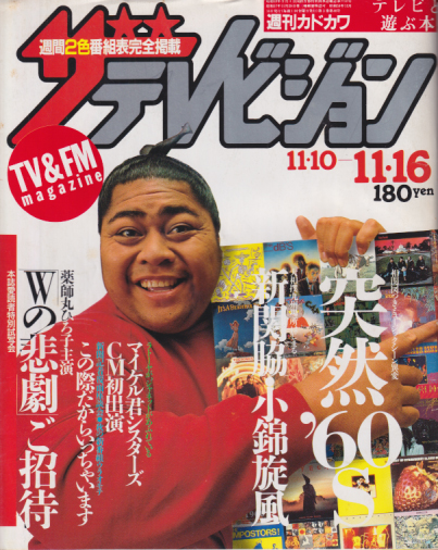 週刊ザテレビジョン 1984年11月16日号 (No.46) [雑誌] | カルチャー ...