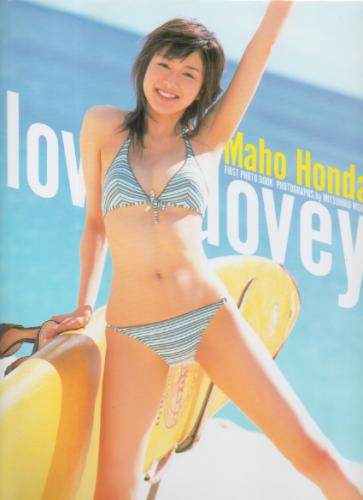 本田真歩 lovey-dovey -1st写真集- ラヴィ・ダヴィ 写真集