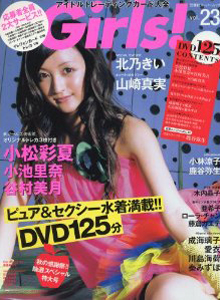  Girls! 2007年10月号 (Vol.23) 雑誌