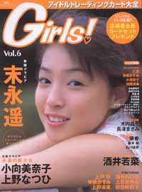  Girls! 2001年9月号 (Vol.6) 雑誌