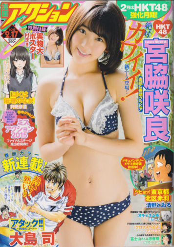  漫画アクション 2015年2月17日号 (No.4) 雑誌