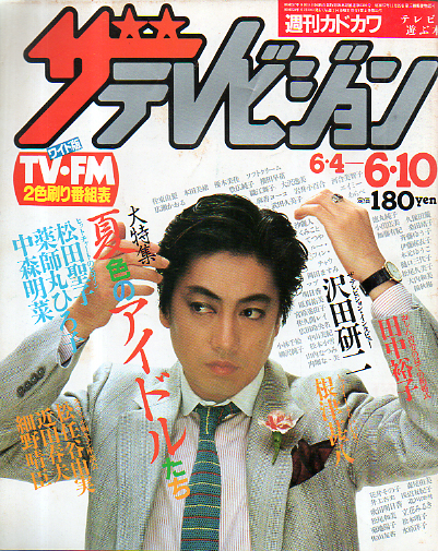  週刊ザテレビジョン 1983年6月10日号 (No.36) 雑誌