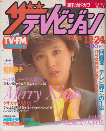  週刊ザテレビジョン 1982年12月24日号 (No.13) 雑誌