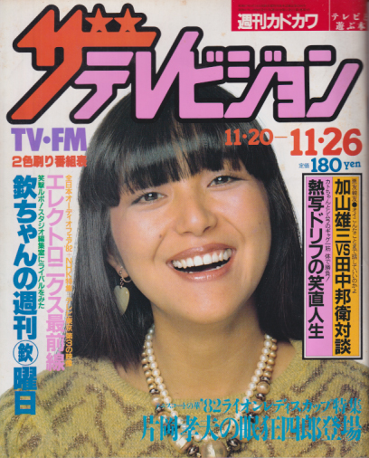  週刊ザテレビジョン 1982年11月26日号 (No.9) 雑誌