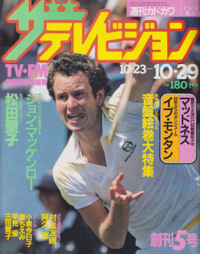  週刊ザテレビジョン 1982年10月29日号 (No.5) 雑誌