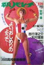  週刊平凡パンチ 1983年6月20日号 (No.965) 雑誌