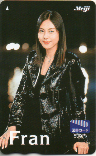 松嶋菜々子 明治 Meiji Fran フラン 図書カード