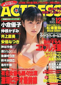  アクトレス/ACTRESS 2001年12月号 (No.230) 雑誌