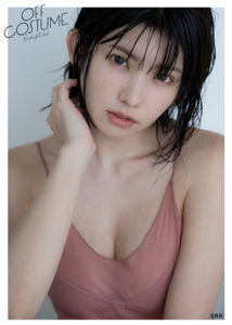 えなこ OFF COSTUME 写真集