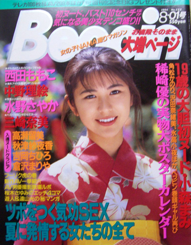  ベッピン/Beppin 1994年8月1日号 (No.122) 雑誌