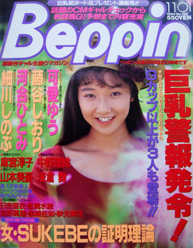  ベッピン/Beppin 1994年11月1日号 (No.128) 雑誌