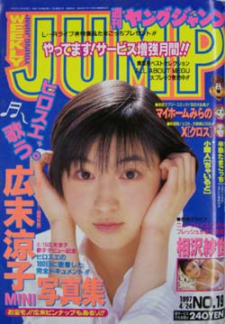 週刊ヤングジャンプ 1997年4月24日号 (No.19) [雑誌] | カルチャー 