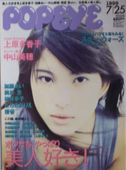  ポパイ/POPEYE 1999年7月25日号 (No.568) 雑誌