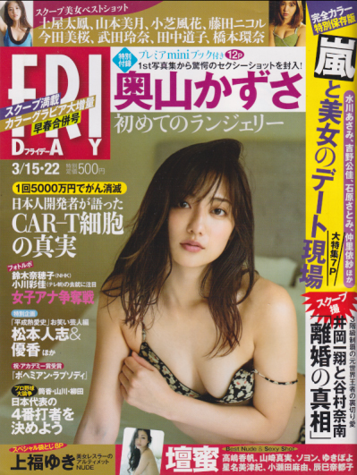  FRIDAY (フライデー) 2019年3月22日号 (通巻1890号) 雑誌