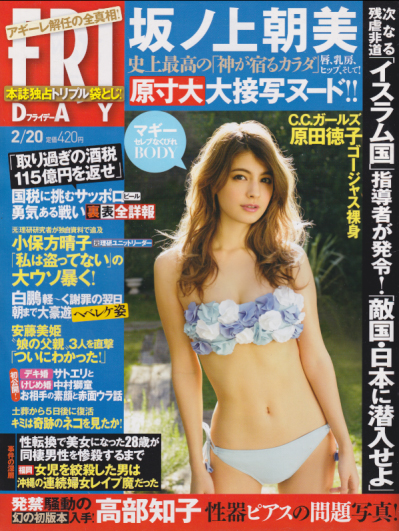  FRIDAY (フライデー) 2015年2月20日号 (通巻1679号) 雑誌