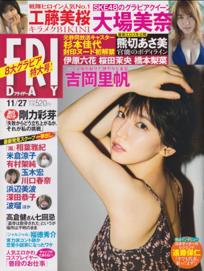  FRIDAY (フライデー) 2020年11月27日号 (通巻1974号) 雑誌